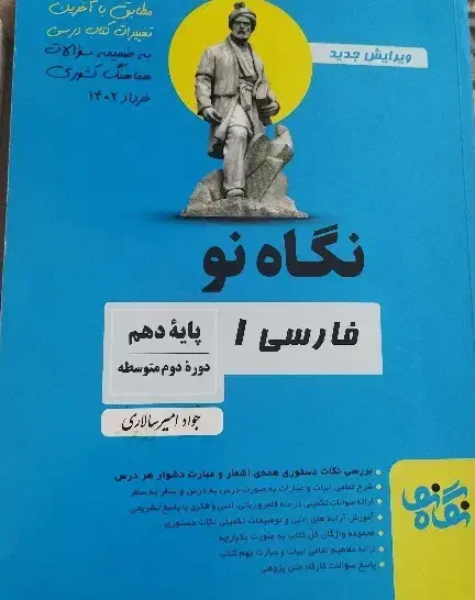کتاب نگاه نو|کتاب و مجله آموزشی|شیراز, دارالرحمه|دیوار