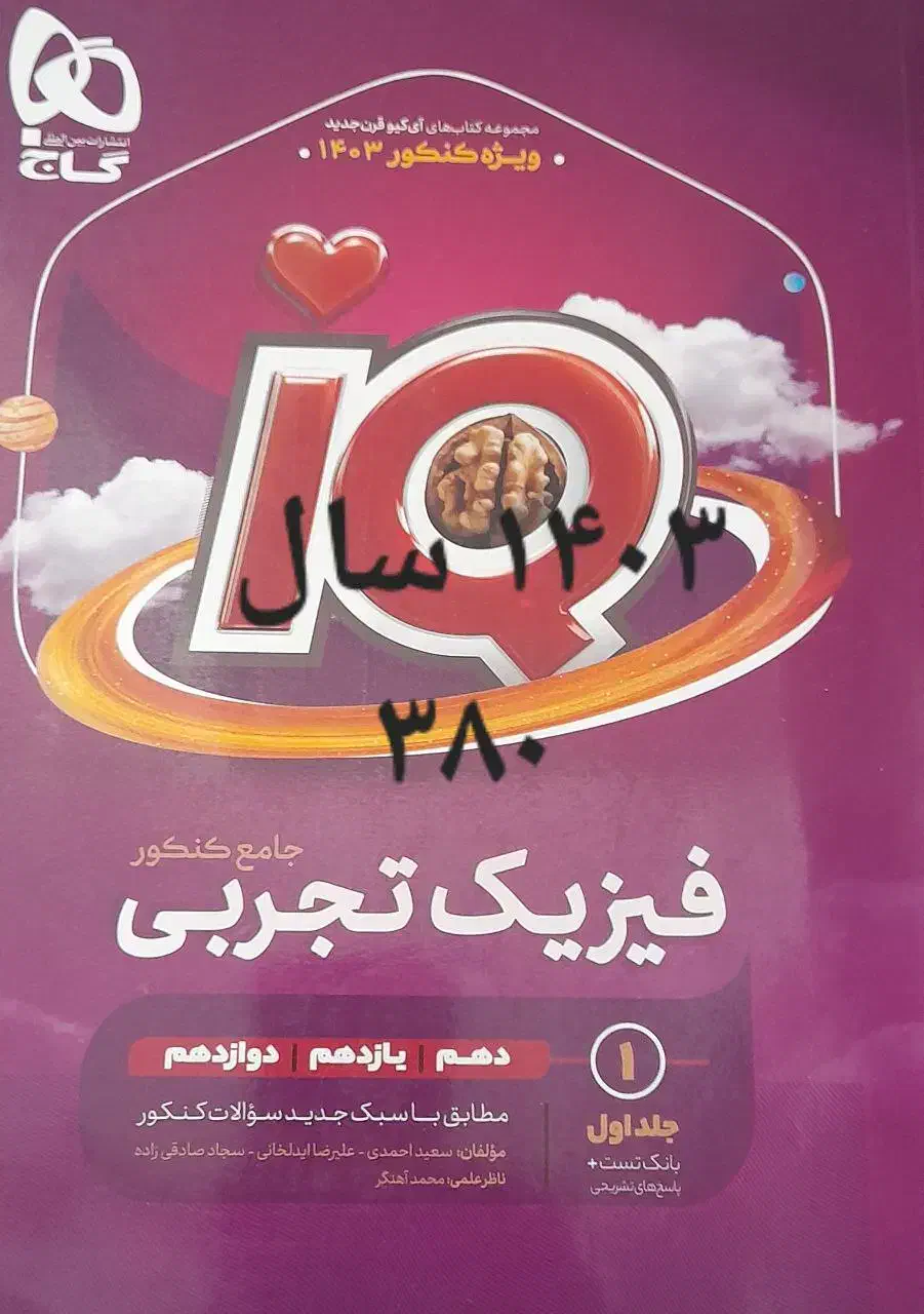 کتابهای کنکوری از دهم تا دوازدهم|کتاب و مجله آموزشی|بهبهان, |دیوار