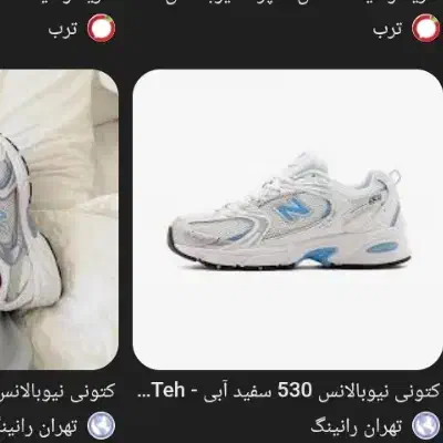 کفش45 نیوبالانس530|کیف، کفش، کمربند|شیراز, گل سرخ|دیوار