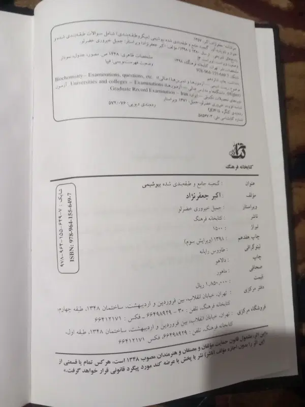 گنجینه جامع و طبقه بندی شده بیوشیمی|کتاب و مجله آموزشی|تهران, کوی بیمه|دیوار