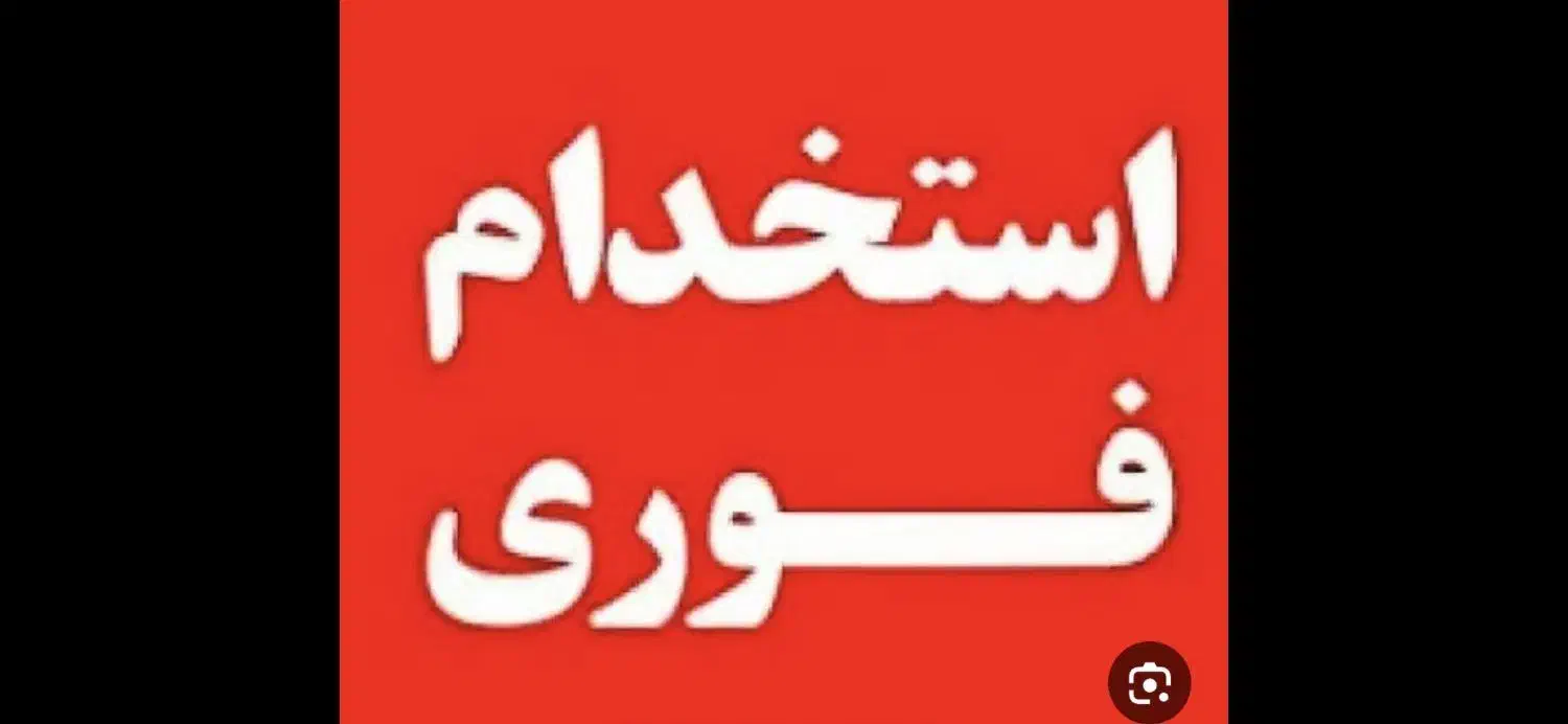 استخدام نیرو ساده برای تولید درب و پنجره|استخدام معماری، عمران و ساختمانی|بیرجند, |دیوار