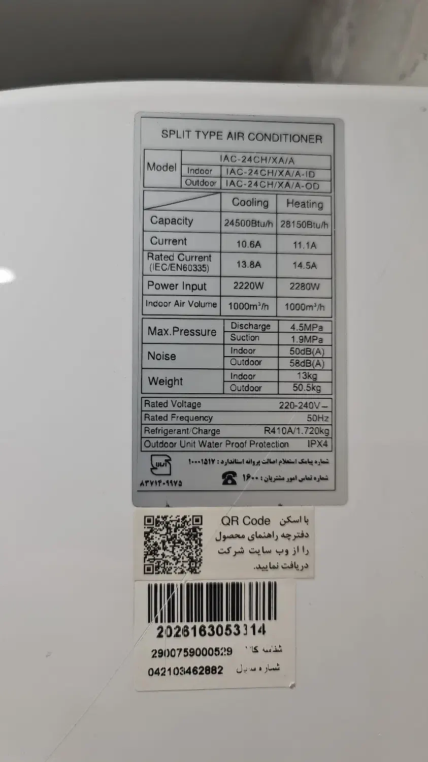 فروش اسپلیت ۲۴۰۰۰ IAC - ایران رادیاتور|کولر گازی و فنکوئل|اندیشه, اندیشه فاز ۵|دیوار