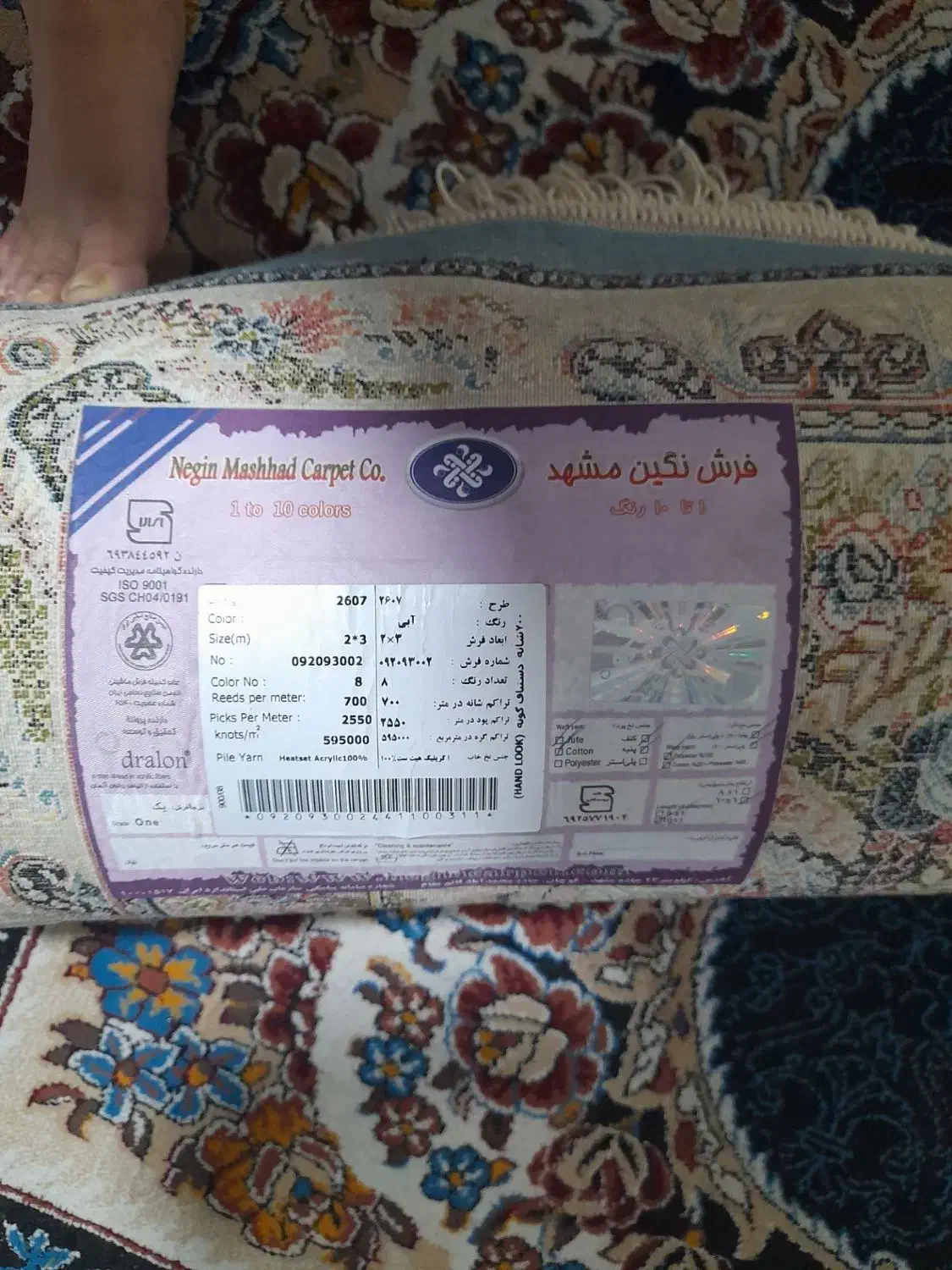 فرش نگین مشهد|فرش|گلبهار, شهر جدید گلبهار|دیوار