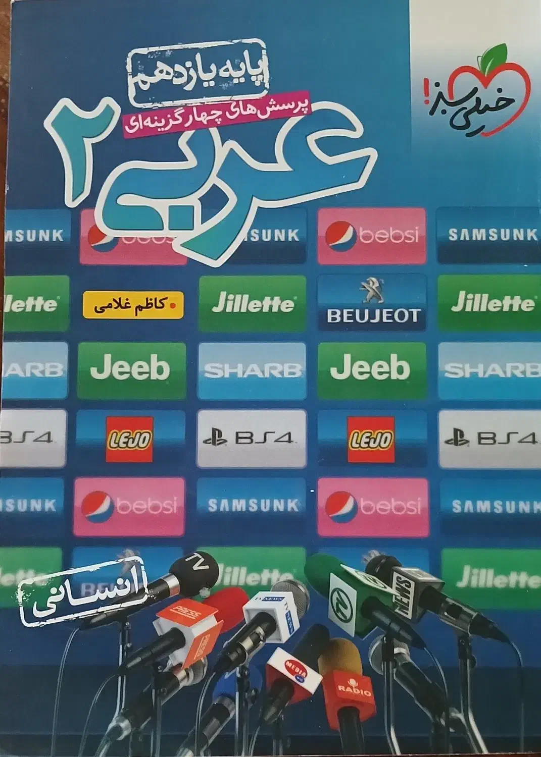 فروش کتاب کمک درس|کتاب و مجله آموزشی|فیروزکوه, |دیوار