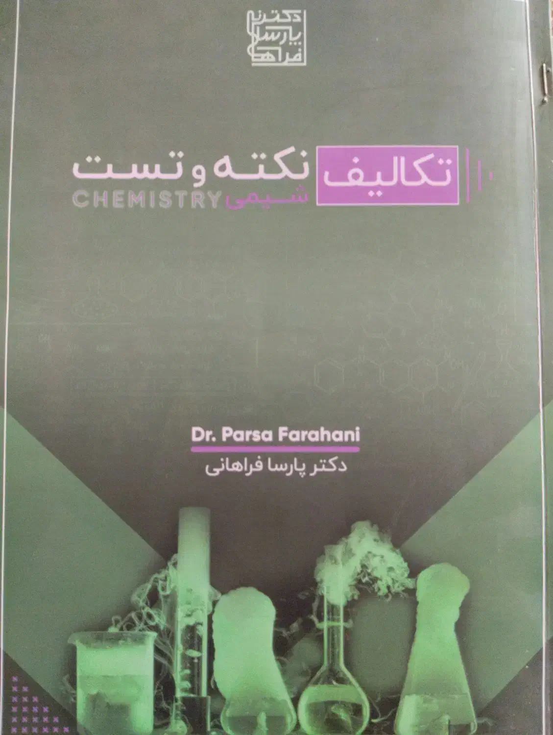 جروه نکته تست پارسا فراهانی|کتاب و مجله آموزشی|اصفهان, کوی امیریه|دیوار
