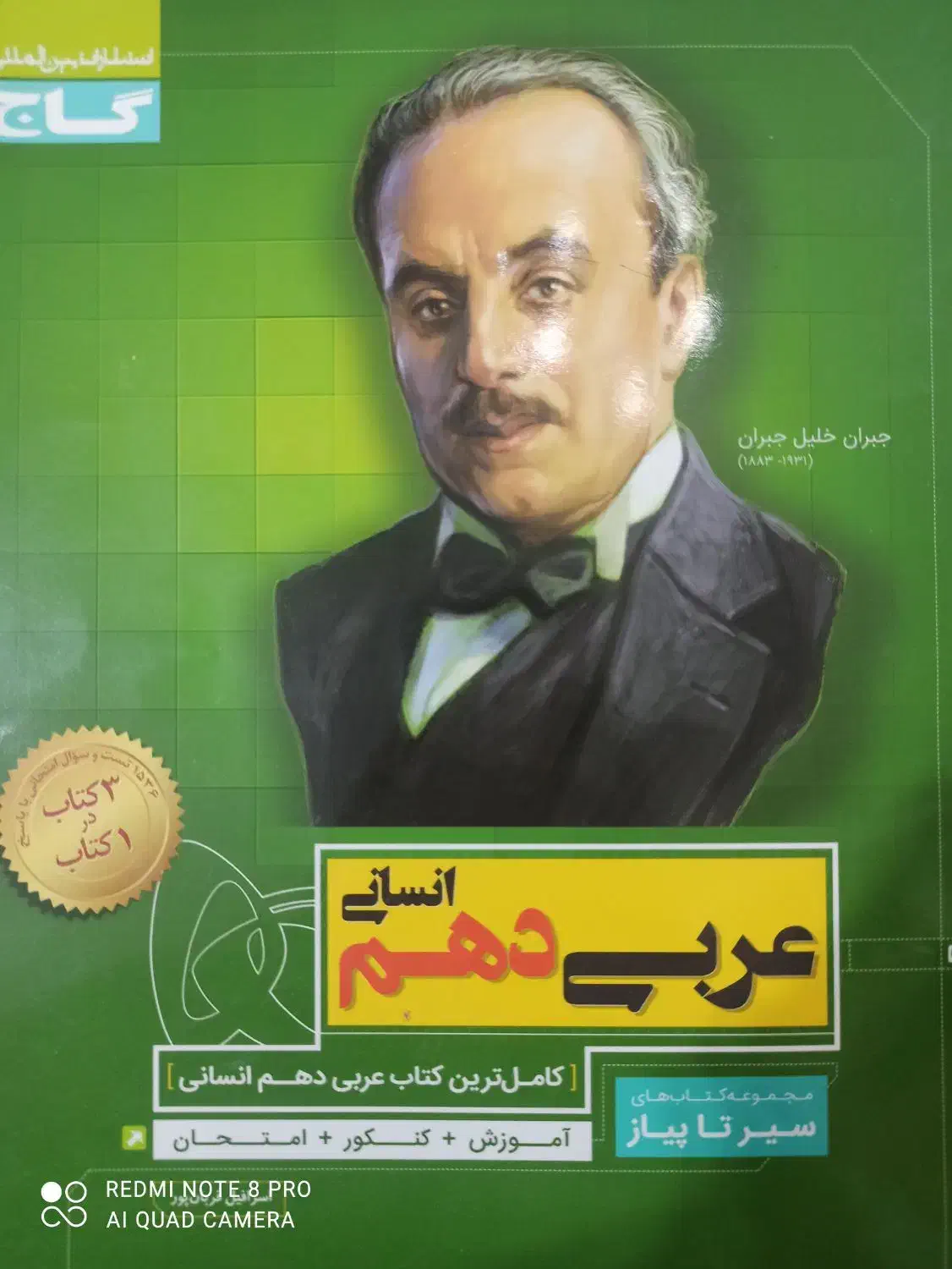 عربی دهم انسانی|کتاب و مجله آموزشی|بروجن, |دیوار