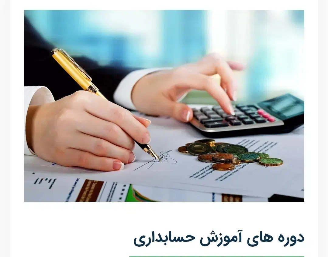 تدریس خصوصی  نرم افزارهای حسابداری امین،پارسیان|خدمات آموزشی|خمینی‌شهر, |دیوار