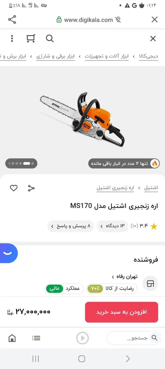 اره موتوری|ابزارآلات|دامغان, |دیوار