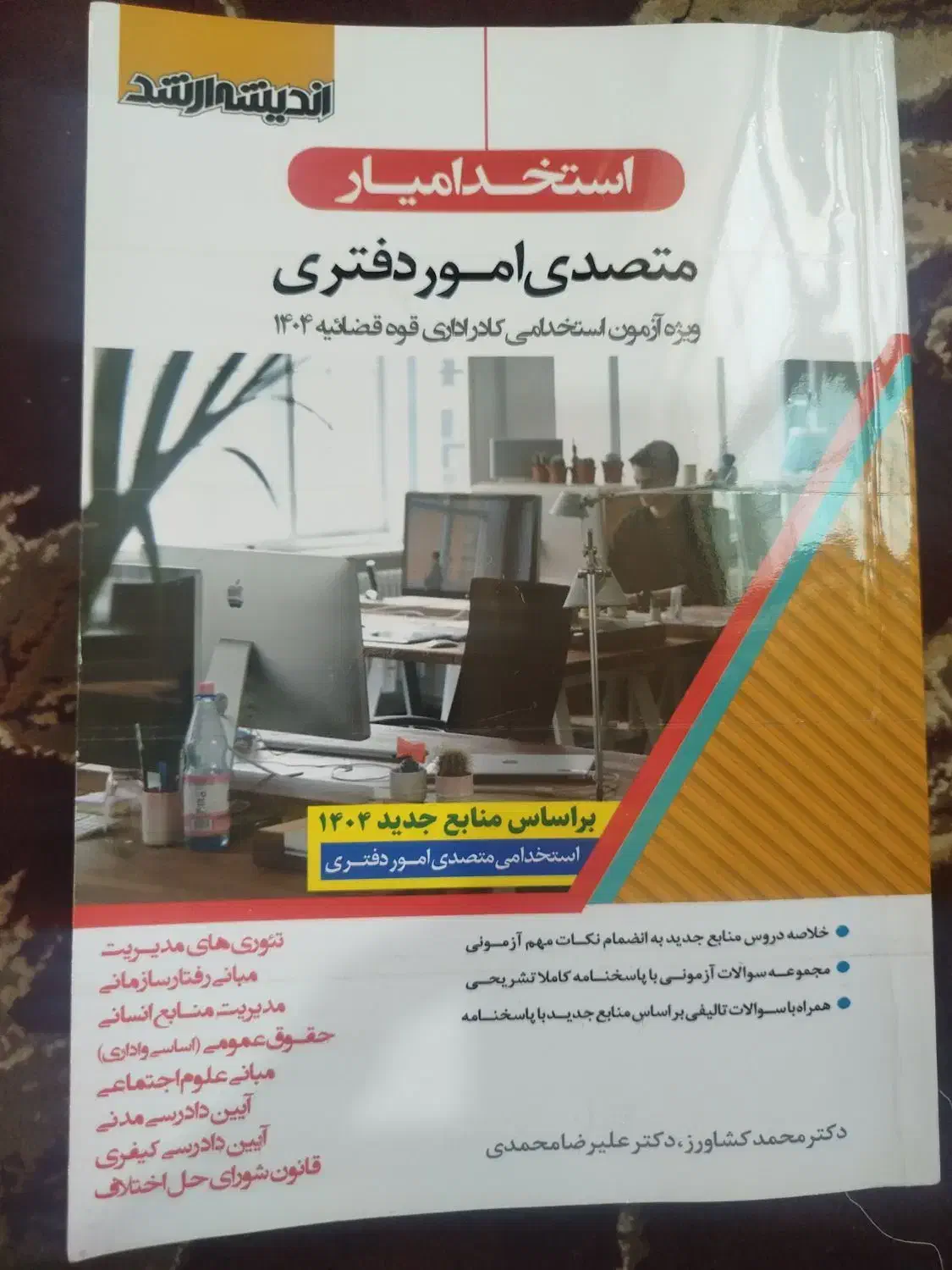 استخدام قوه قضائیه|کتاب و مجله آموزشی|یاسوج, |دیوار