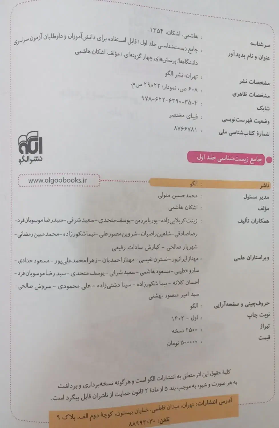 زیست جامع نشر الگو|کتاب و مجله آموزشی|لنجان, |دیوار