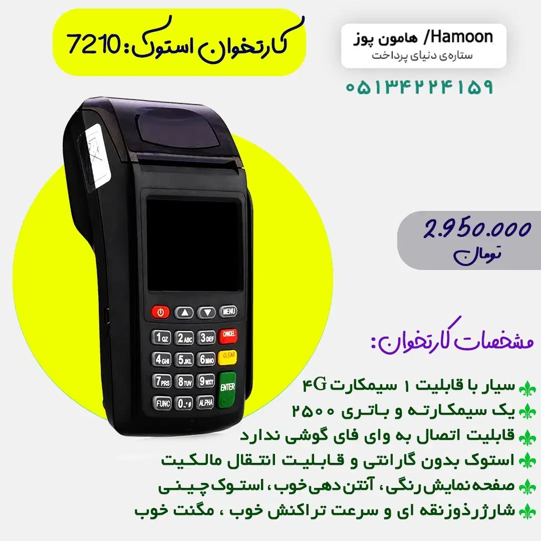 کارتخوان سیار کارتخان فوری بدون نیاز به جوازکسب|فروشگاه و مغازه|طرقبه, |دیوار