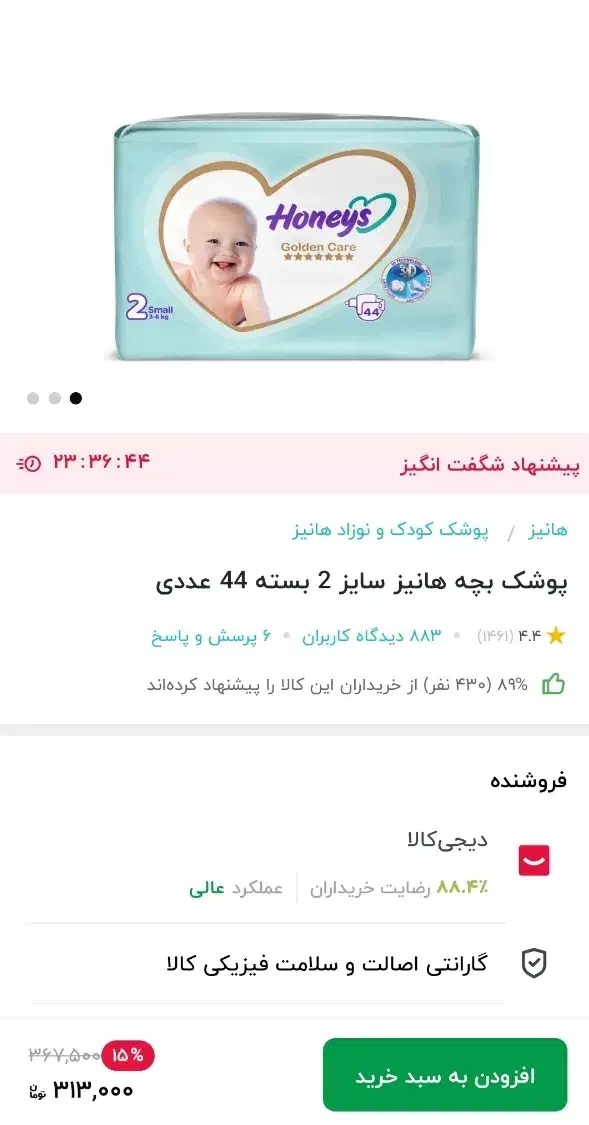 پوشک هانیز سایز ۲|اسباب و اثاث بچه|تهران, سلسبیل جنوبی|دیوار