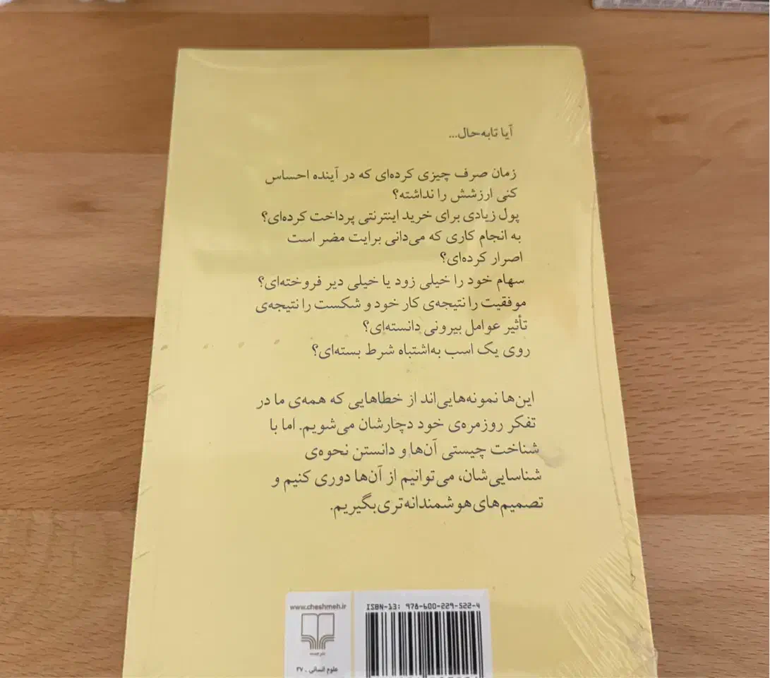 کتاب هنر شفاف اندیشیدن|کتاب و مجله ادبی|قزوین, |دیوار