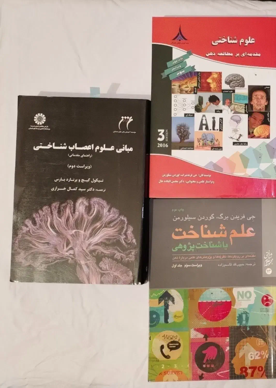 کتاب تخصصی علوم شناختی فیزیولوژی|کتاب و مجله آموزشی|تهران, قیطریه|دیوار