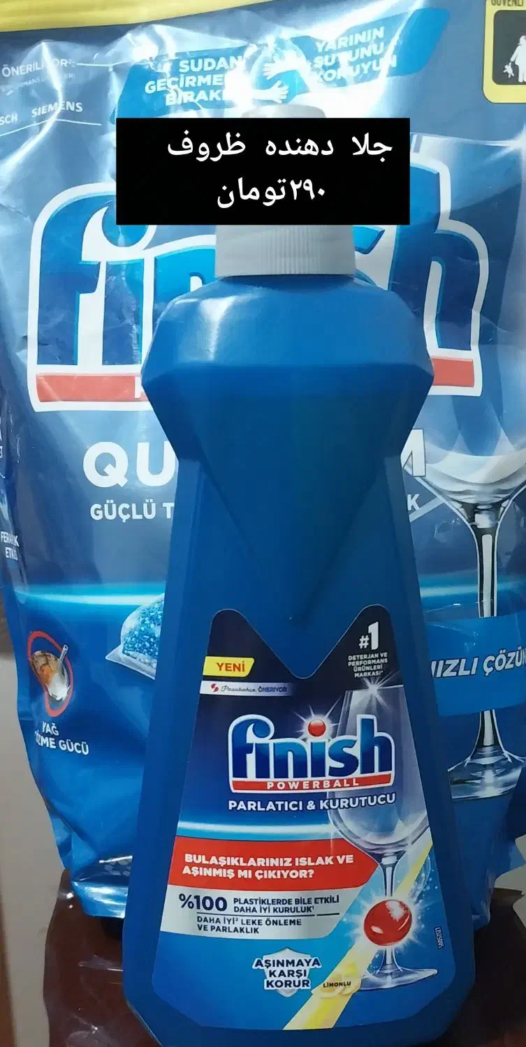 شویند های ماشین ظرفشویی فینش اصل|مواد شوینده و دستمال کاغذی|کرج, مصباح|دیوار