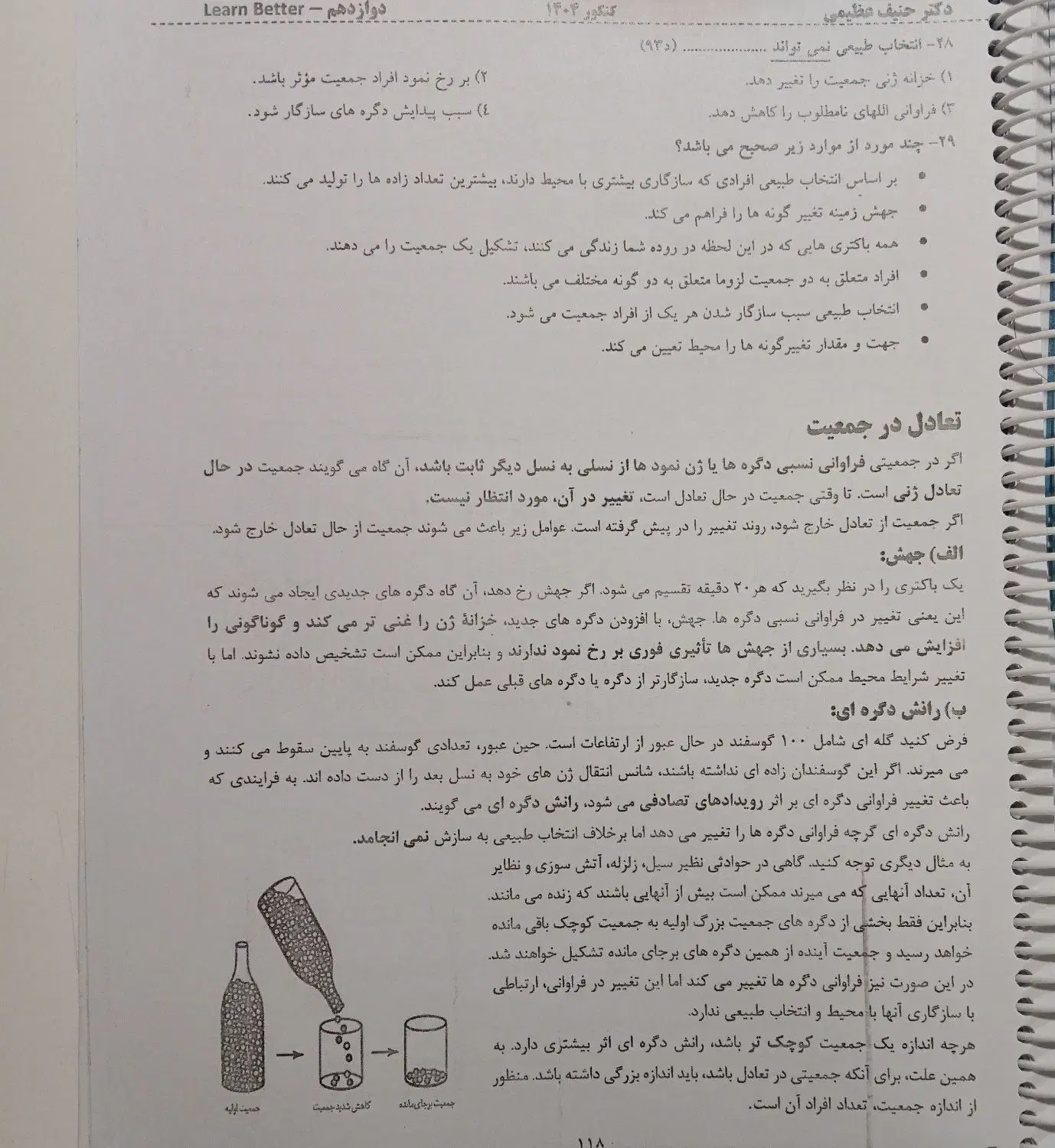 جزوه دوازدهم وگیاهی زیست شناسی حنیف عظیمی1404|کتاب و مجله آموزشی|اصفهان, آبشار|دیوار
