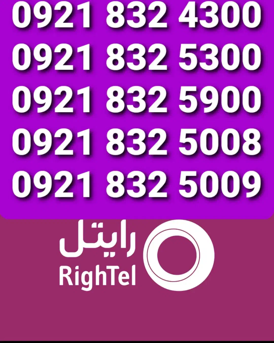 0921.832.4300|سیم‌کارت|کرمانشاه, |دیوار