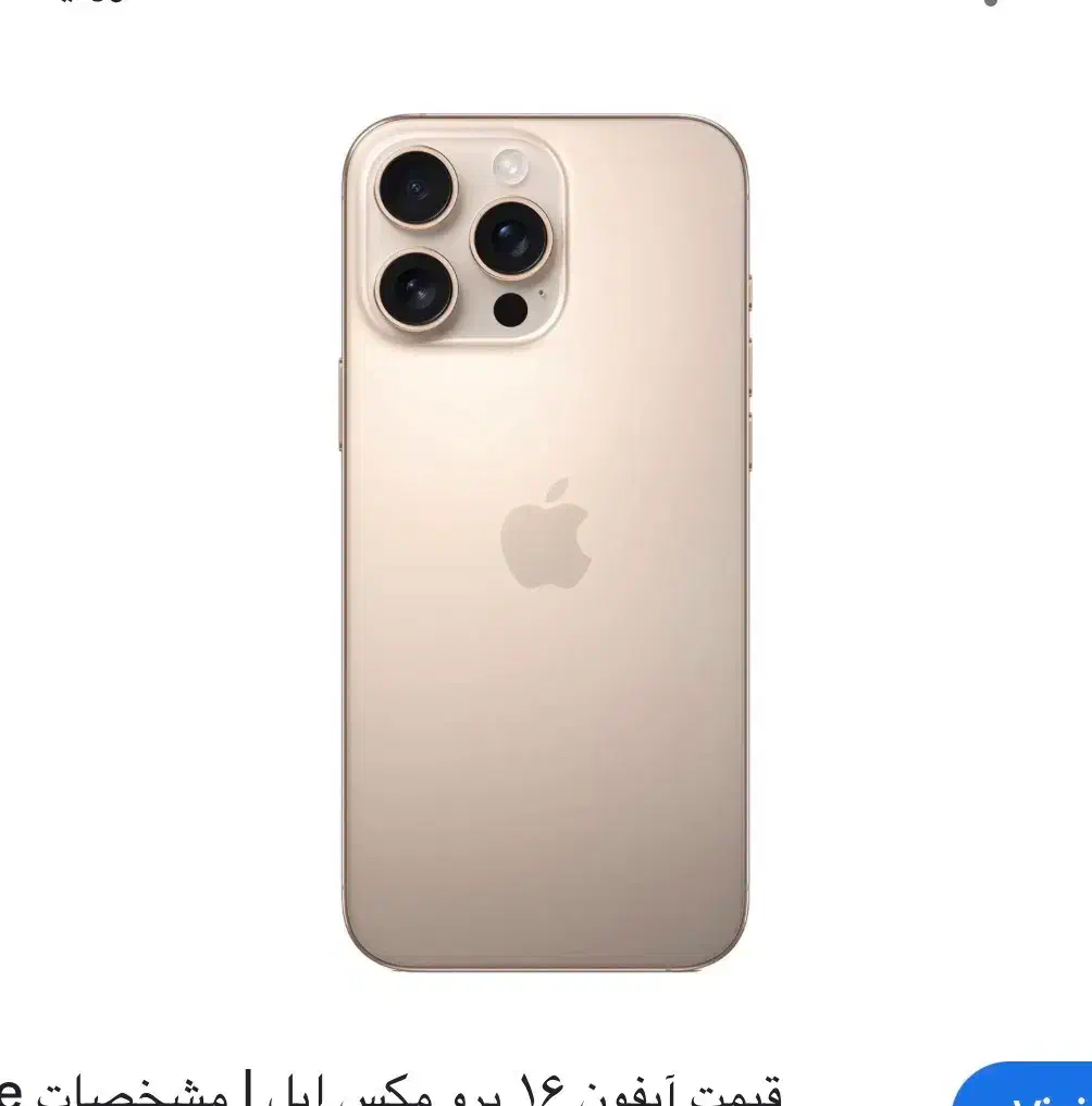 گوشی ایفون ۱۶ پروکس ۲۵۶|موبایل|سیرجان, |دیوار