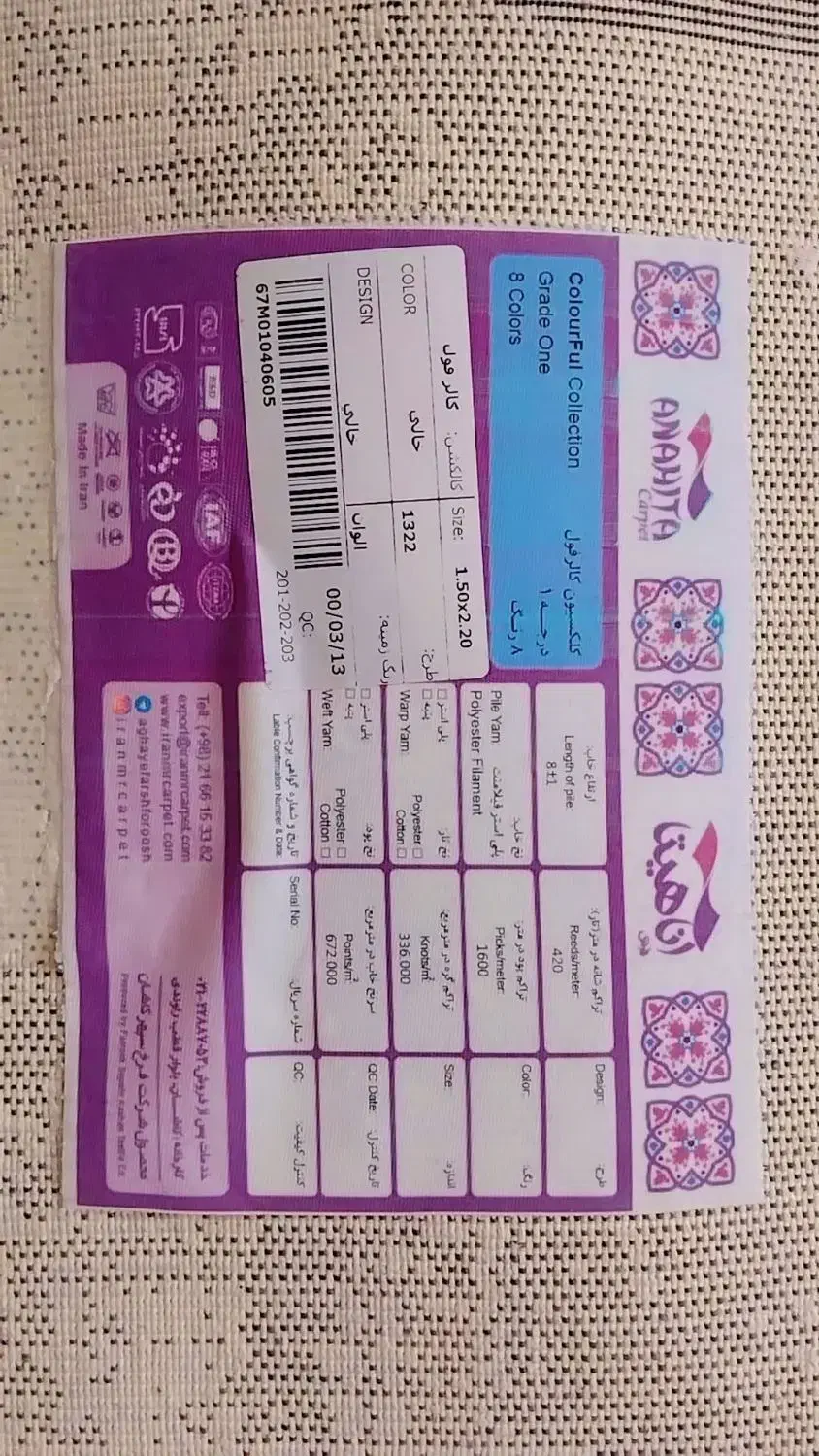 فرش چهارمتری فانتزی|فرش|قوچان, |دیوار