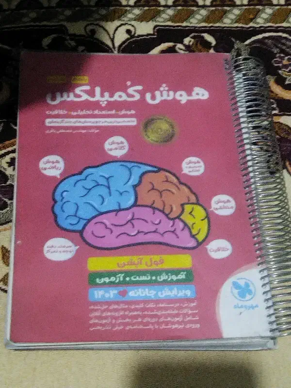 تیز هوشان 1403|کتاب و مجله ادبی|نیشابور, امام خمینی|دیوار