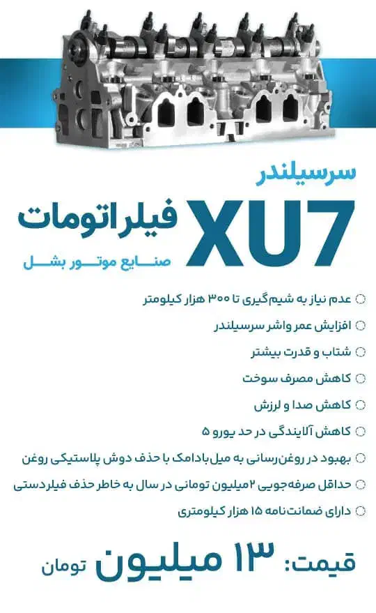 سرسیلندر xu7سر سیلندر کامل|قطعات یدکی و لوازم جانبی|مشهد, پردیس|دیوار