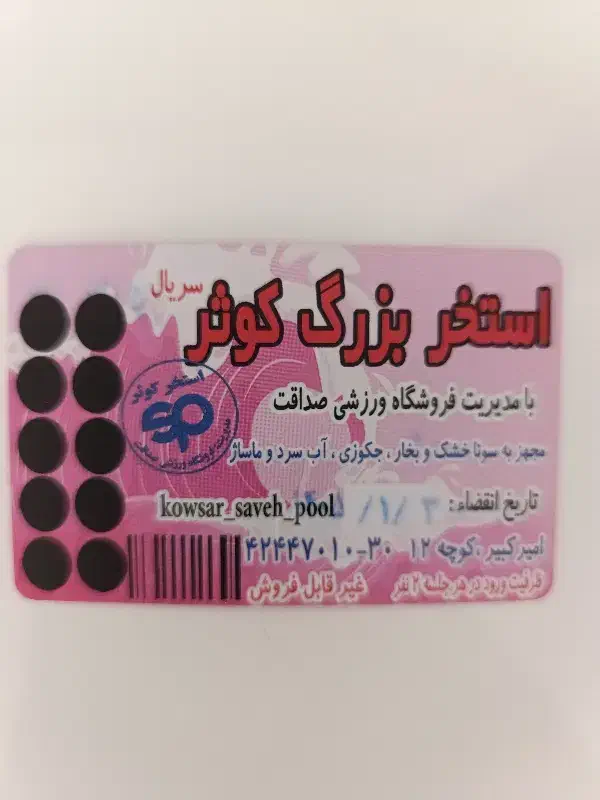 بلیط استخر|بلیت ورزشی|ساوه, |دیوار