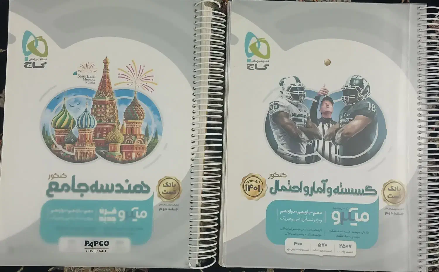 کتاب تست هندسه و گسسته|کتاب و مجله آموزشی|کرج, شهرک فهمیده|دیوار