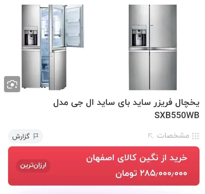 یخچال ساید بای ساید ال جی مدل sxb550wb|یخچال و فریزر|کرج, فاز ۳ گوهردشت|دیوار