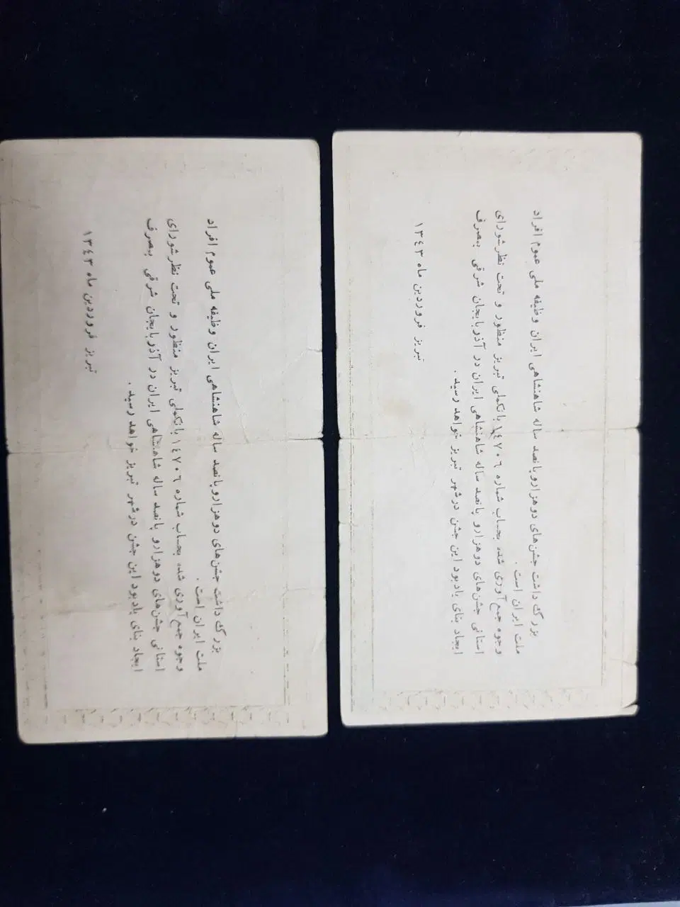 دو عدد بلیط جشن دو هزار و پانصد ساله از یک بسته|کلکسیون سکه، تمبر، اسکناس|تهران, دروازه شمیران|دیوار