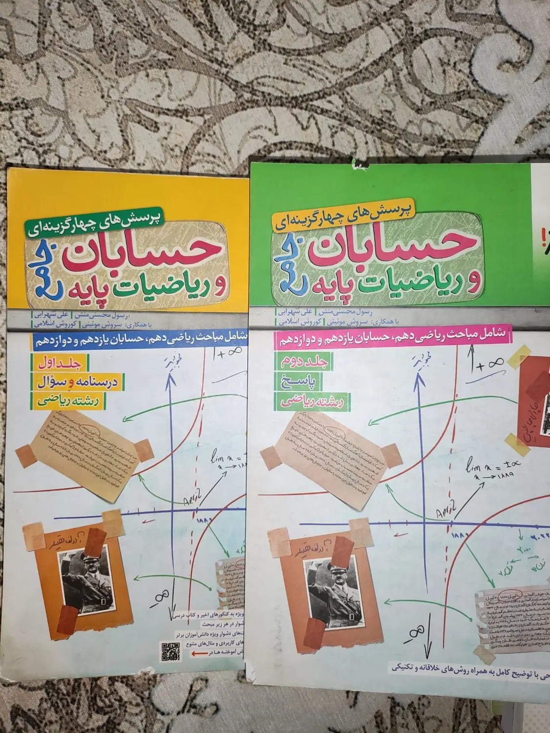 حسابان جامع و ریاضیات پایه خیلی سبز+ نردبام|کتاب و مجله آموزشی|تهران, کوثر|دیوار