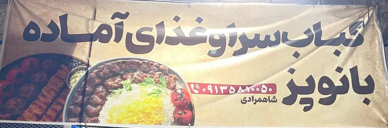 نیرو جهت کار در غذا آماده|استخدام خدمات فروشگاه و رستوران|سیرجان, |دیوار