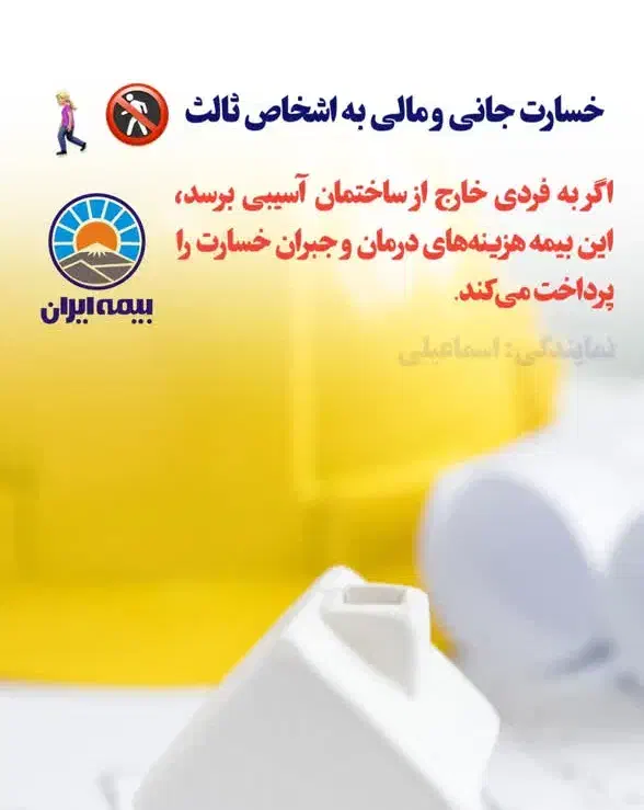 جشنواره بیمه مسولیت مدیر ساختمان همراه با هدیه|خدمات مالی، حسابداری، بیمه|قم, شهرک قدس|دیوار