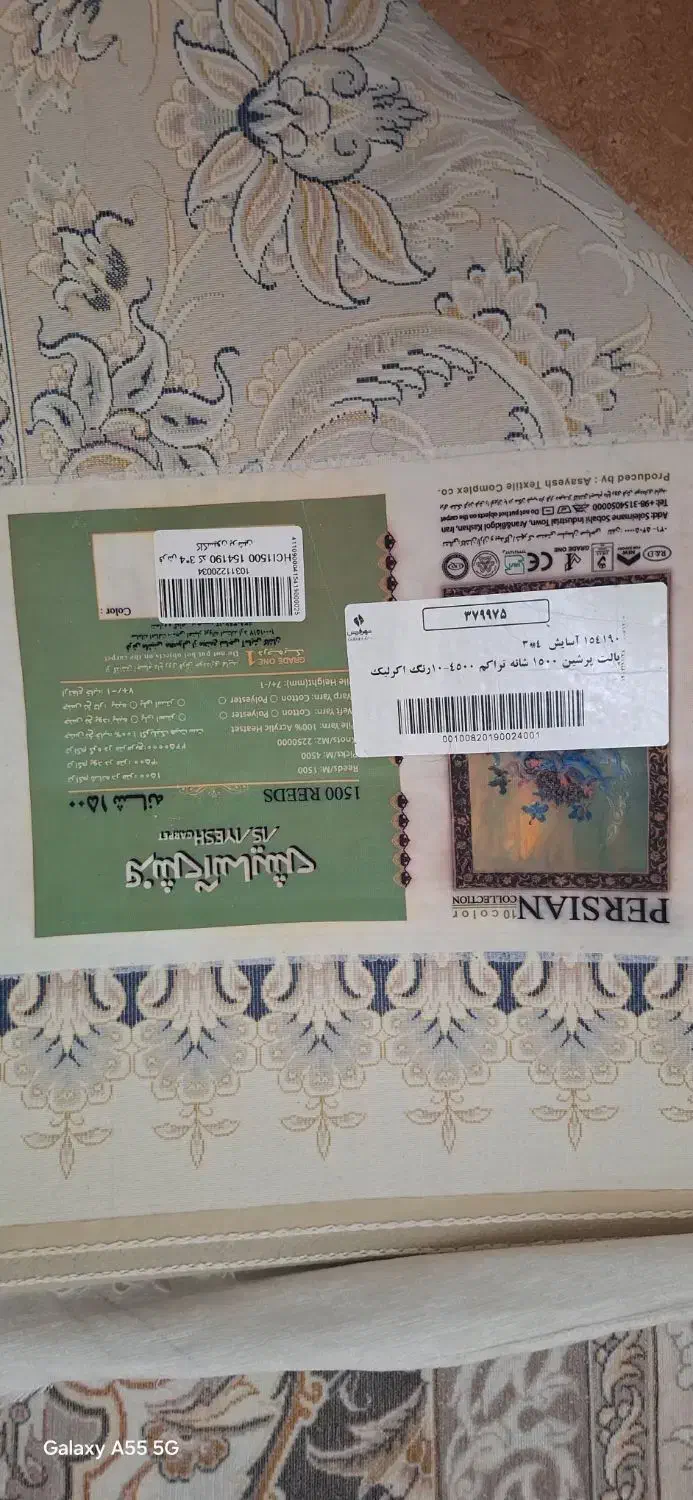 فرش ۱۵۰۰ شانه|فرش|گلستان (تهران), |دیوار