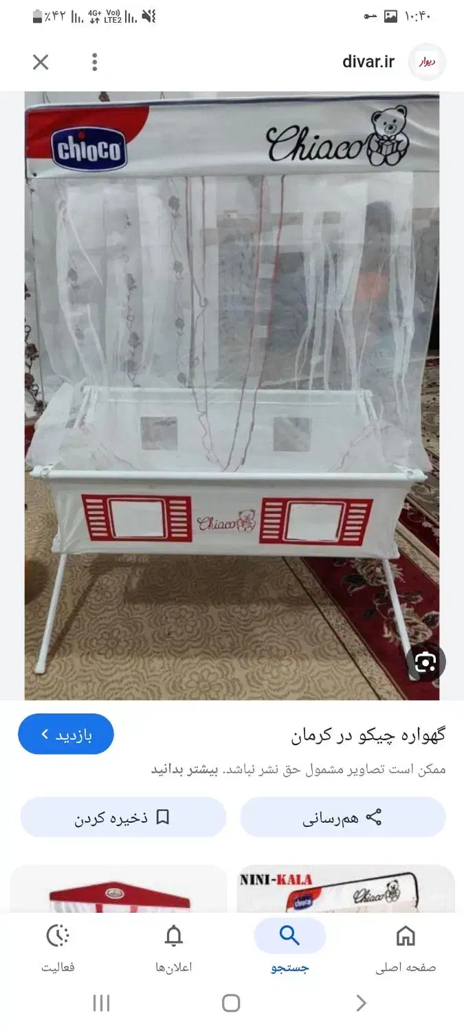 گهواره تخت کنار مادر مارک چیکو|تخت و صندلی بچه|زنجان, |دیوار