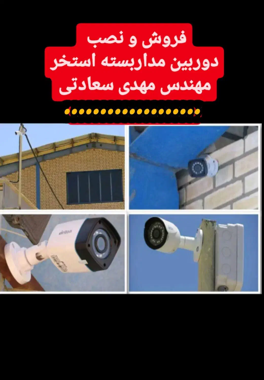 انواع دوربین و دزدگیر و جک در|دوربین مداربسته|آشخانه, |دیوار