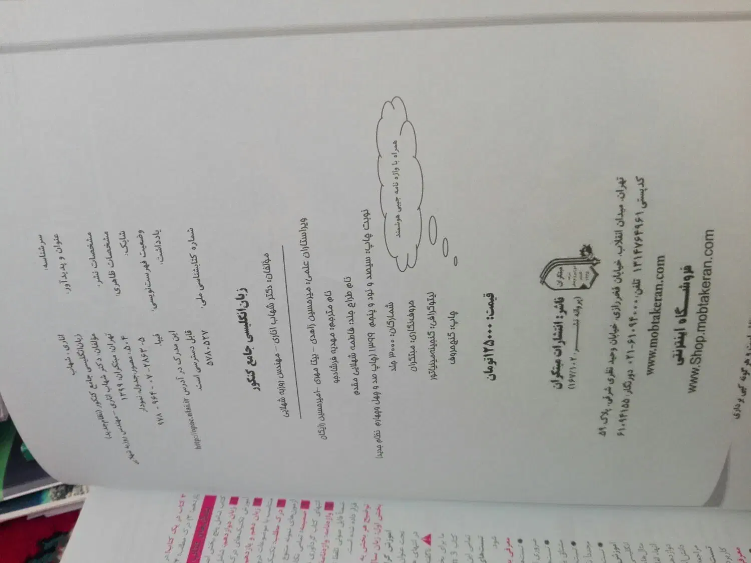 کتاب زبان کنکور و قرابت معنایی انسانی|کتاب و مجله آموزشی|زنجان, |دیوار