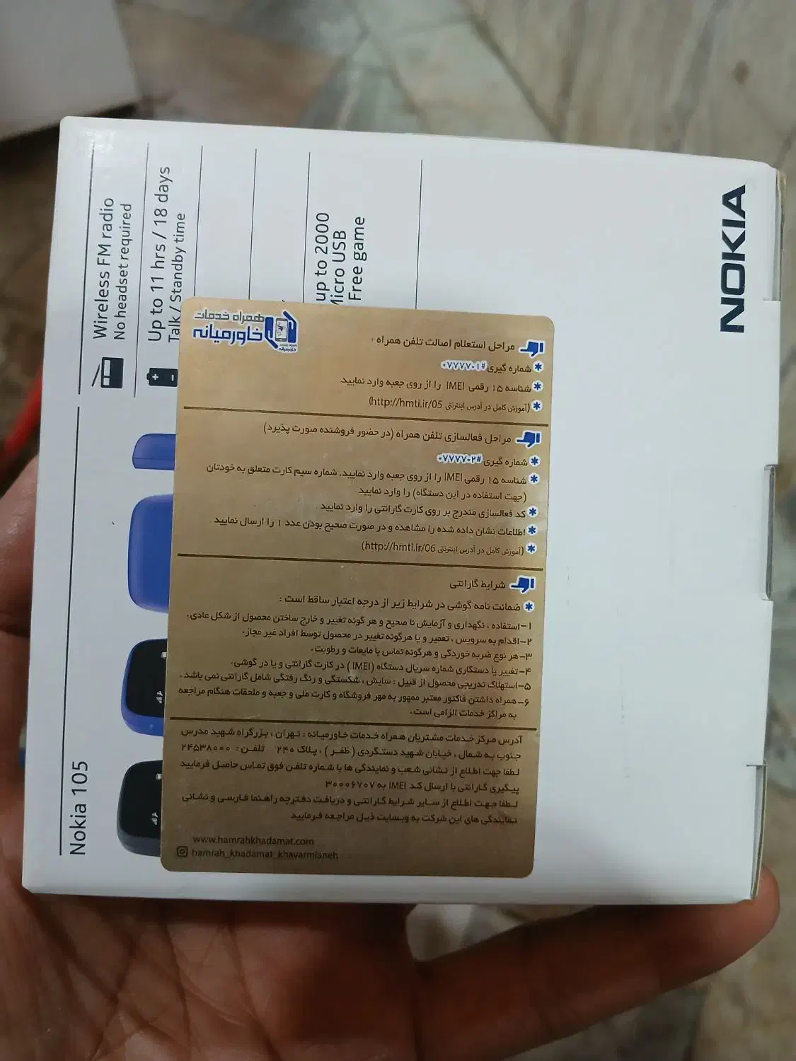 گوشی نوکیا ۱۰۵ اصلی ۲۰۲۲|موبایل|قوچان, |دیوار