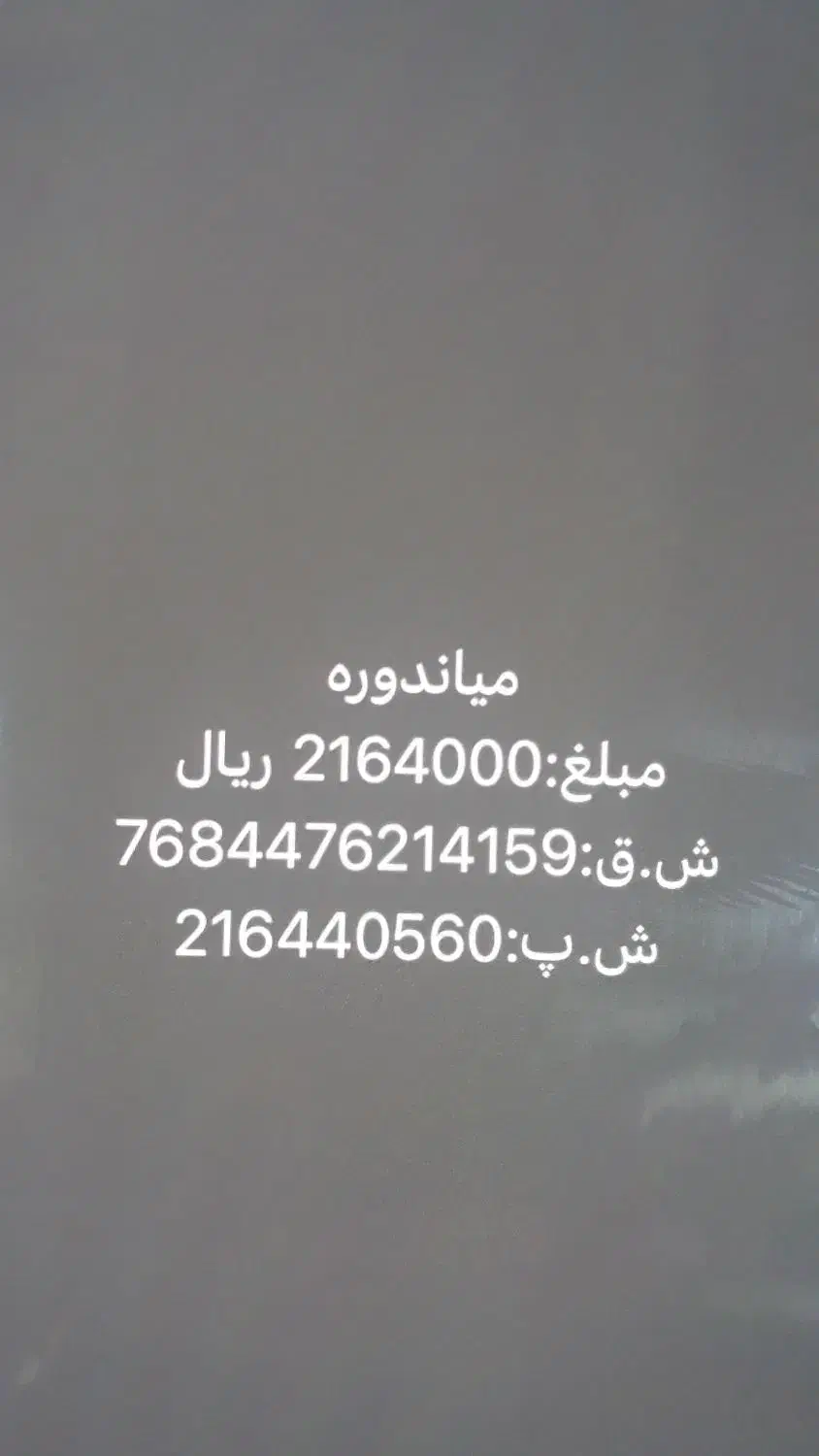 مدارک شخصی پیدا شده|اشیا|کیش, |دیوار
