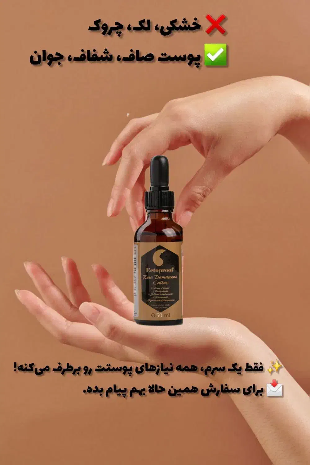 سرم جوانسازی پوست|آرایشی، بهداشتی، درمانی|شیراز, دروازه قران|دیوار