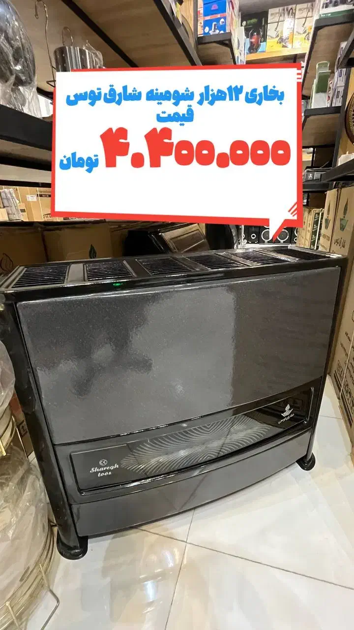 بخاری قیمت درب کارخانه|بخاری، هیتر، شومینه|بیرجند, |دیوار