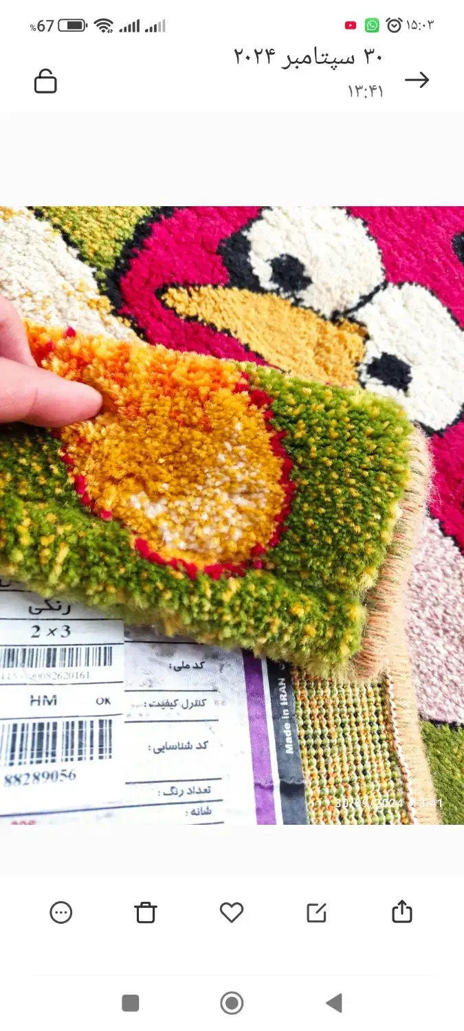 فرش کودک|فرش|نقده, |دیوار