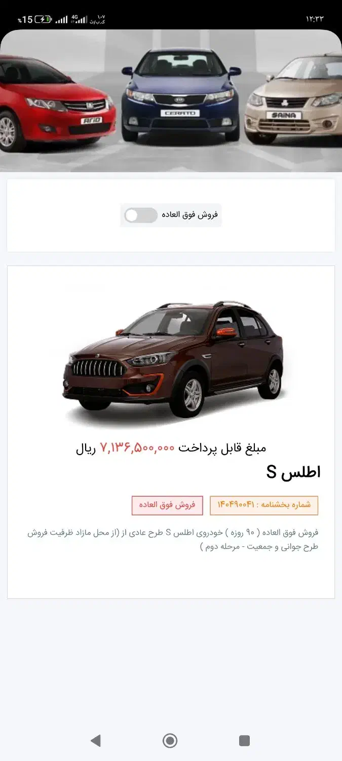 فروش حواله فوق العاده اطلس|خودرو سواری و وانت|اردبیل, |دیوار