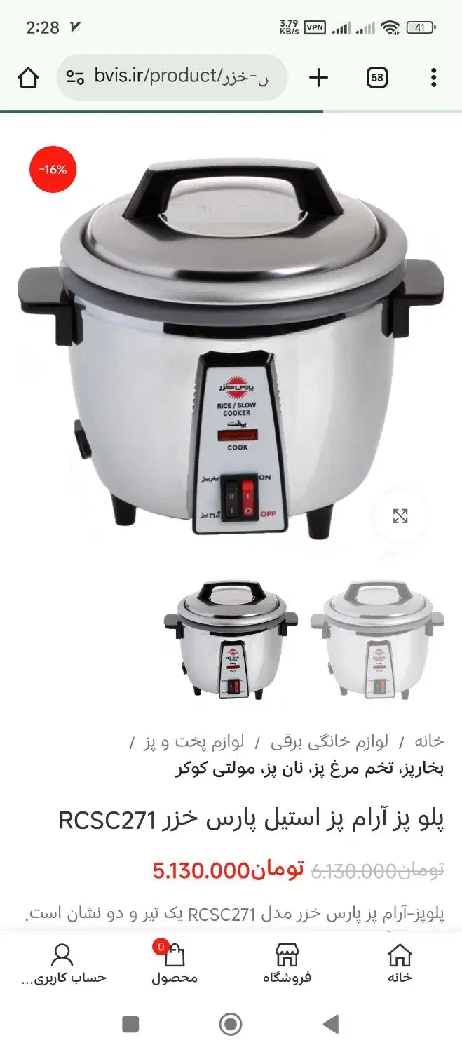 پلوپز و آرام پز استیل پارس خزر ۱۲ نفره مدل ۲۷۱|اجاق گاز و لوازم برقی پخت‌وپز|جلفا, |دیوار