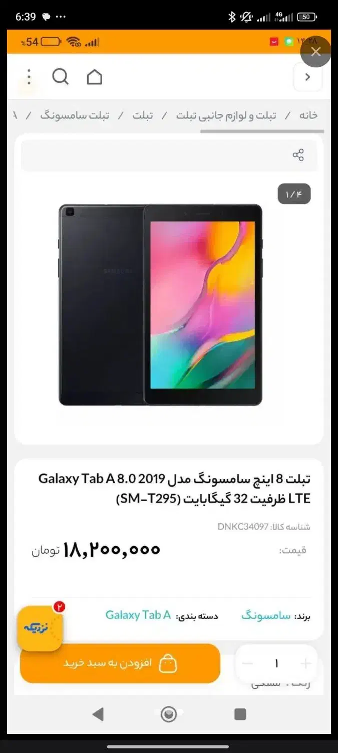 Galaxy tab a نو|تبلت|فردیس, منظریه|دیوار