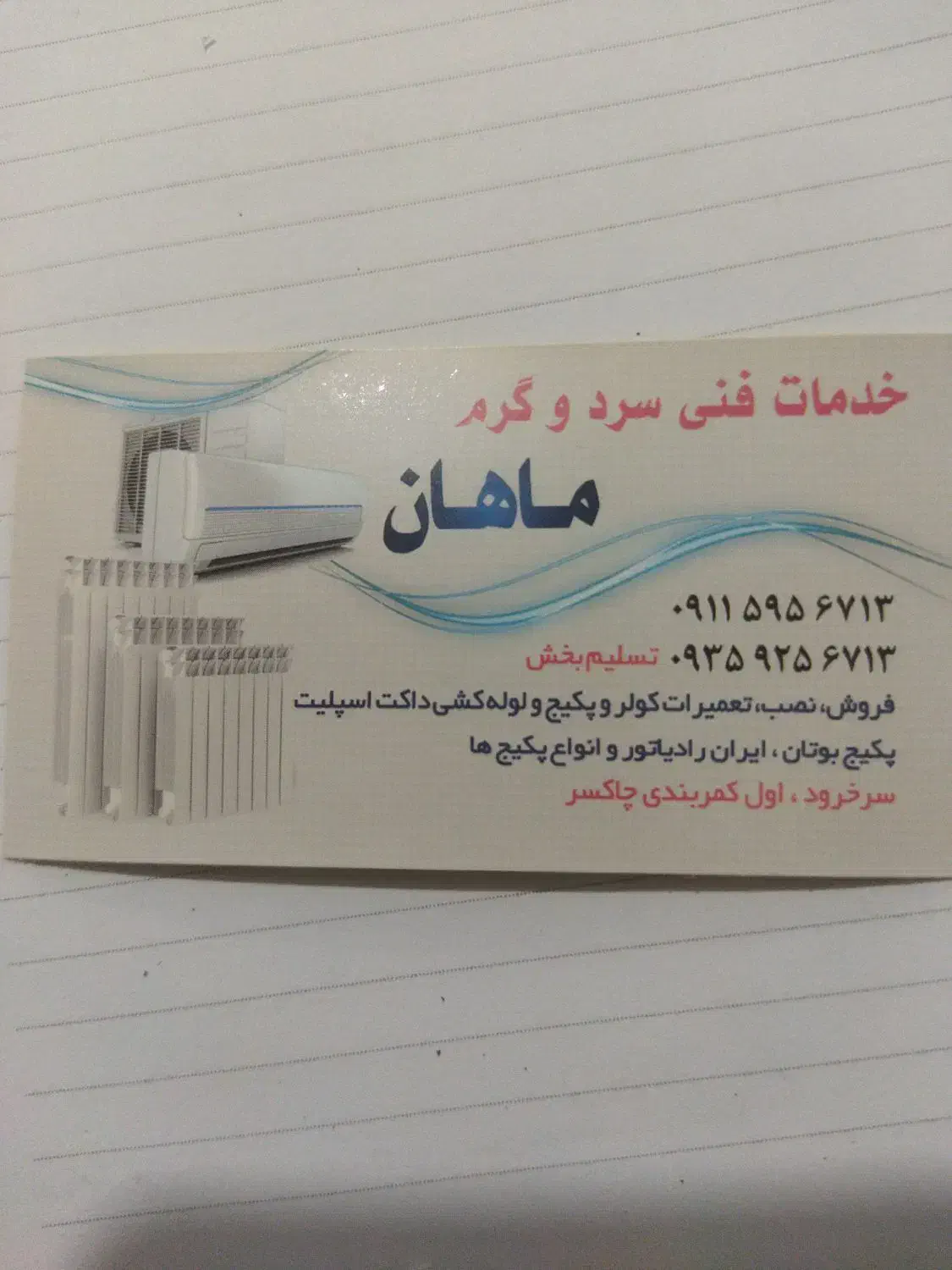 خدمات فنی پکیج کولر آبگرمکن تضمینی|خدمات پیشه و مهارت|سرخرود, |دیوار