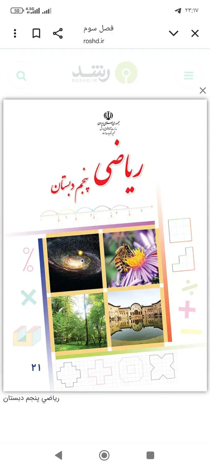 تدریس خصوصی پایه ابتدایی|خدمات آموزشی|ارومیه, |دیوار