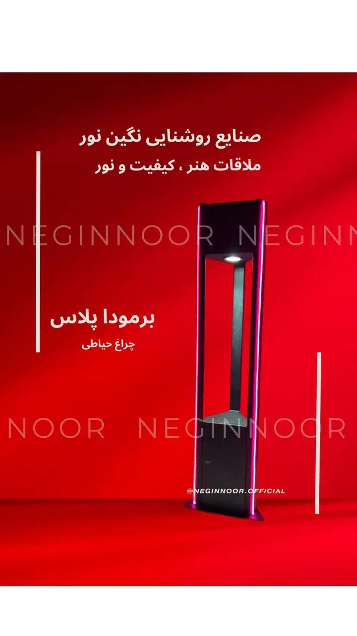 چراغ چمنی باغی ویلایی پارکی و محوطه ای برمودا پلاس|لامپ و چراغ|تهران, خاوران|دیوار