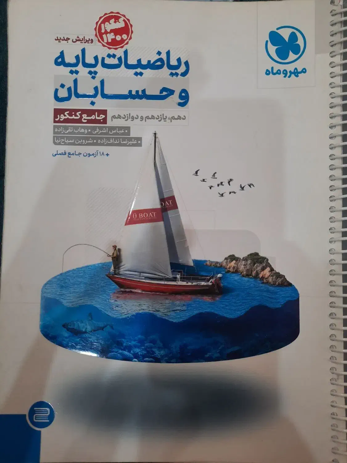 ریاضیات پایه و حسابان جامع کنکور مهر و ماه|کتاب و مجله آموزشی|تهران, نصرت|دیوار