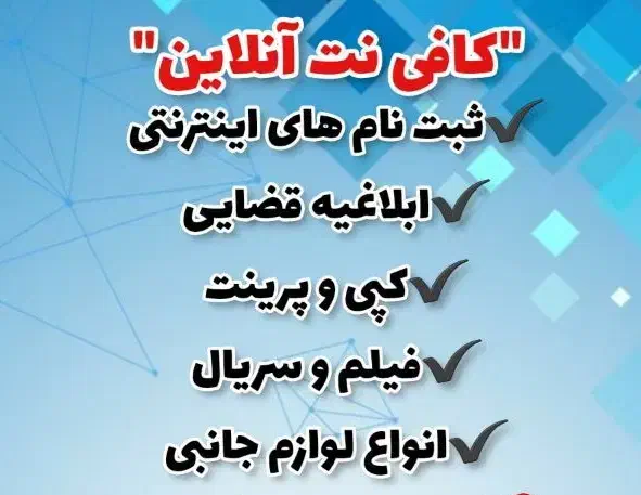 همکار خانم در کافی نت و یک تعمیرکار موبایل|استخدام رایانه و فناوری اطلاعات|اهواز, کوی فرهنگیان ۱|دیوار