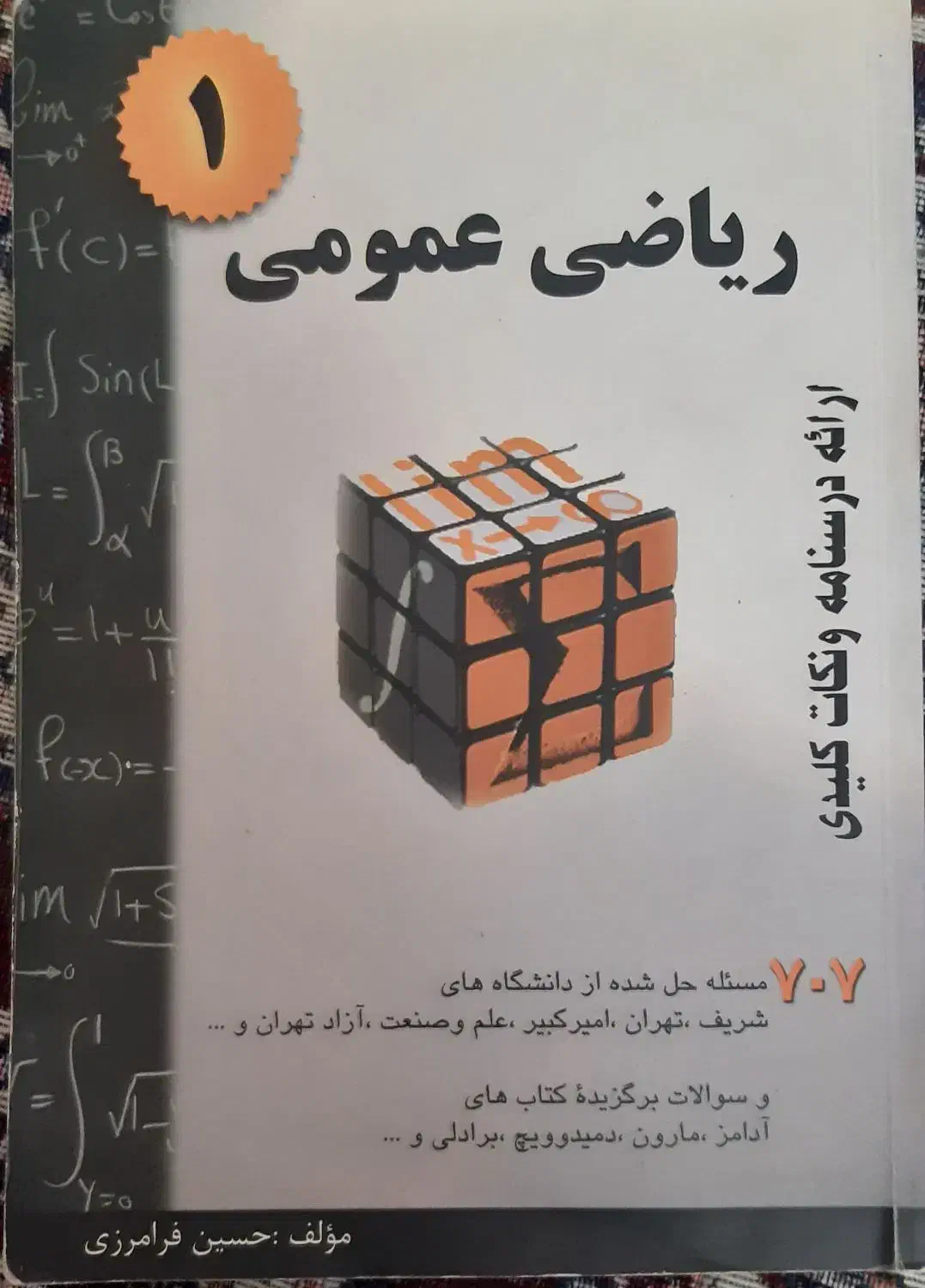 کتاب دانشگاهی|کتاب و مجله آموزشی|تهران, مهرآباد|دیوار